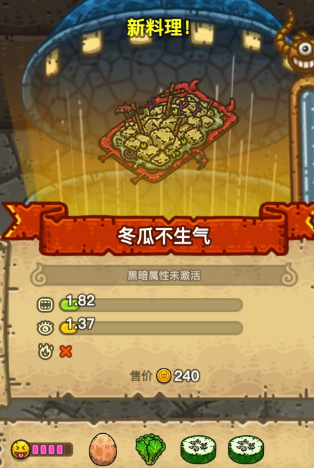 黑暗料理王配方大全2024 150种皇冠配方[多图]图片139