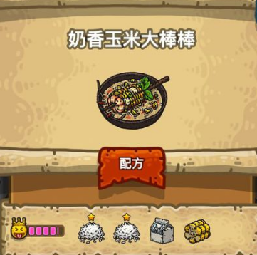 黑暗料理王配方大全2024 150种皇冠配方[多图]图片143