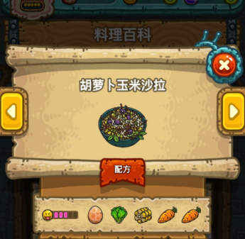 黑暗料理王配方大全2024 150种皇冠配方[多图]图片161