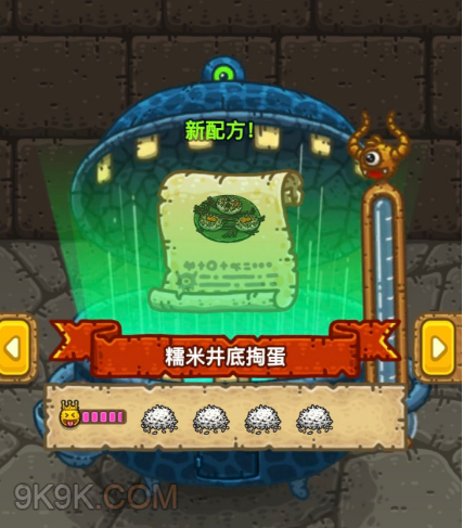 黑暗料理王配方大全2024 150种皇冠配方[多图]图片159