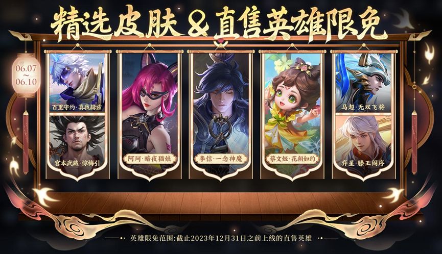 王者荣耀2024端午节限免皮肤大全 端午节精选皮肤限免一览[多图]图片1