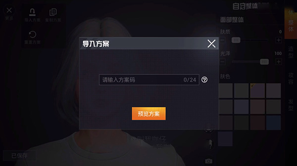 和平精英捏脸代码大全2024 好看的男生女生仙女帅气捏脸代码[多图]图片34