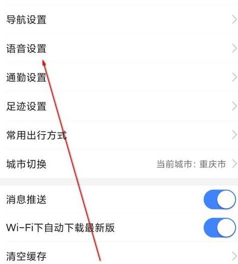 高德地图语音包怎么设置步骤 明星导航语音包设置方法图片2