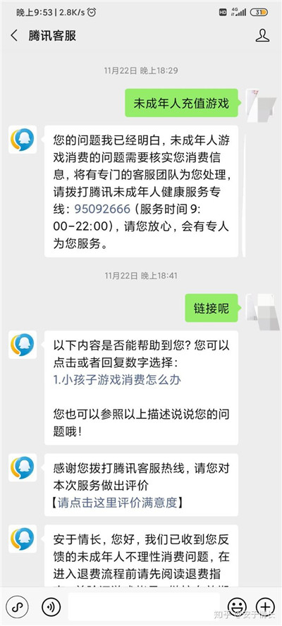和平精英怎么退款 2024未成年充值退款教程[多图]图片5