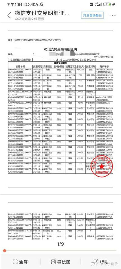 和平精英怎么退款 2024未成年充值退款教程[多图]图片4