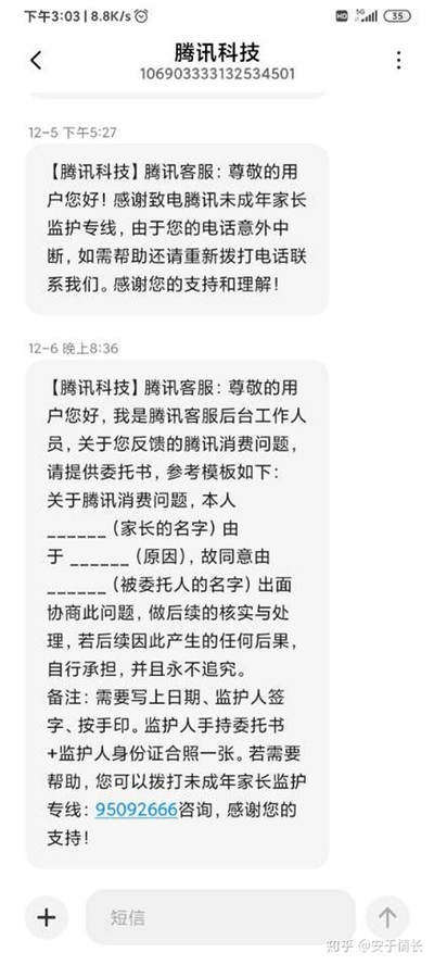 和平精英怎么退款 2024未成年充值退款教程[多图]图片6