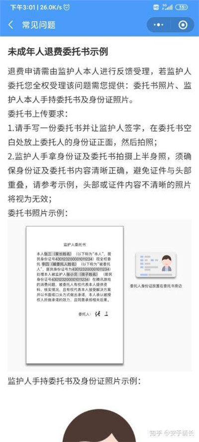 和平精英怎么退款 2024未成年充值退款教程[多图]图片8