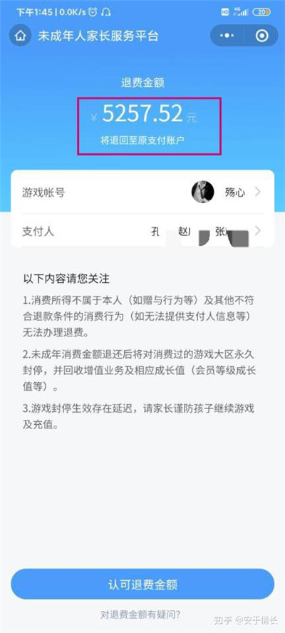 和平精英怎么退款 2024未成年充值退款教程[多图]图片16