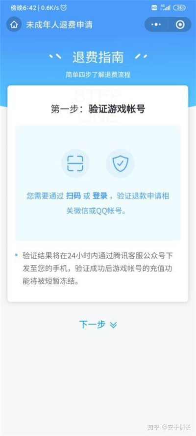 和平精英怎么退款 2024未成年充值退款教程[多图]图片10