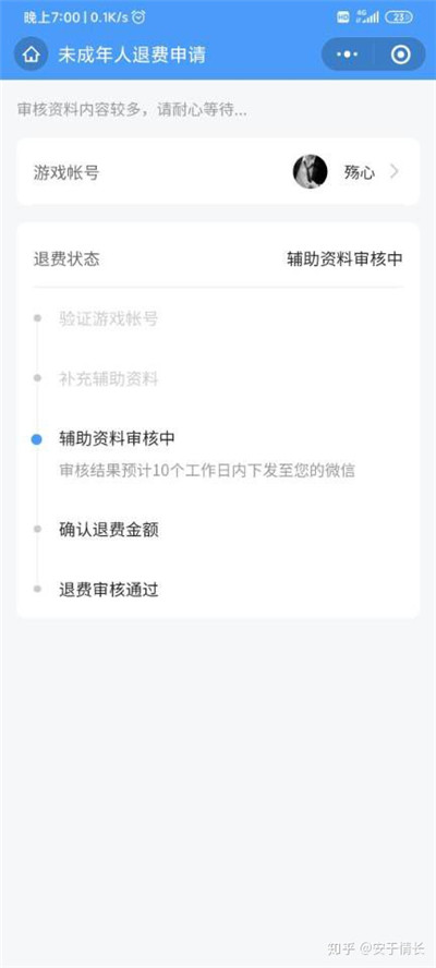 和平精英怎么退款 2024未成年充值退款教程[多图]图片12