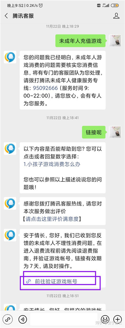 和平精英怎么退款 2024未成年充值退款教程[多图]图片9