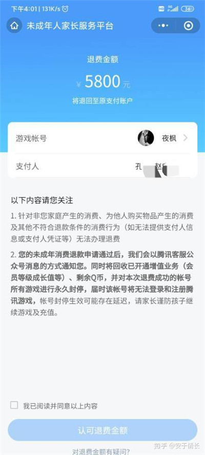 和平精英怎么退款 2024未成年充值退款教程[多图]图片17