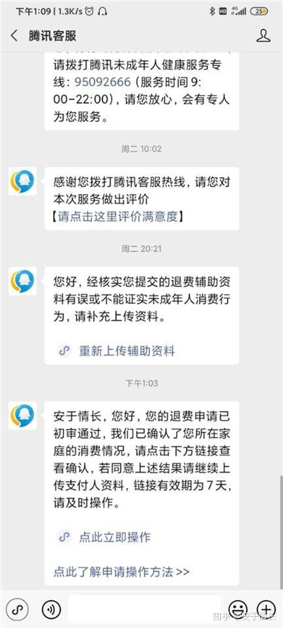 和平精英怎么退款 2024未成年充值退款教程[多图]图片13