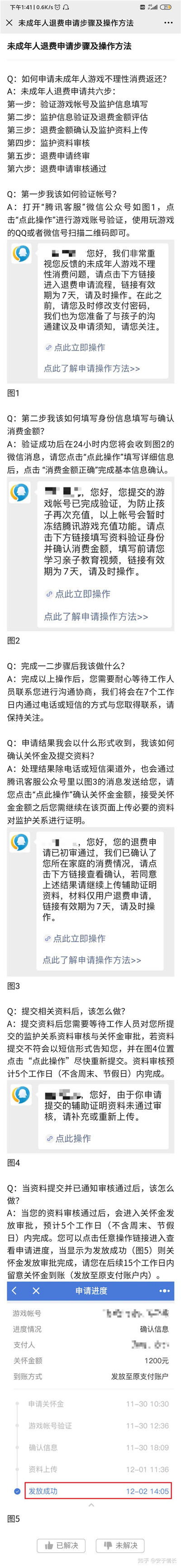 和平精英怎么退款 2024未成年充值退款教程[多图]图片15