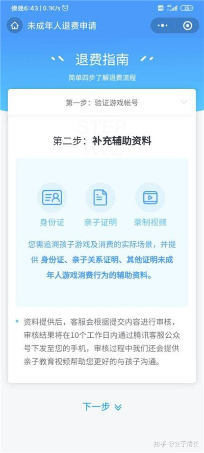 和平精英怎么退款 2024未成年充值退款教程[多图]图片11