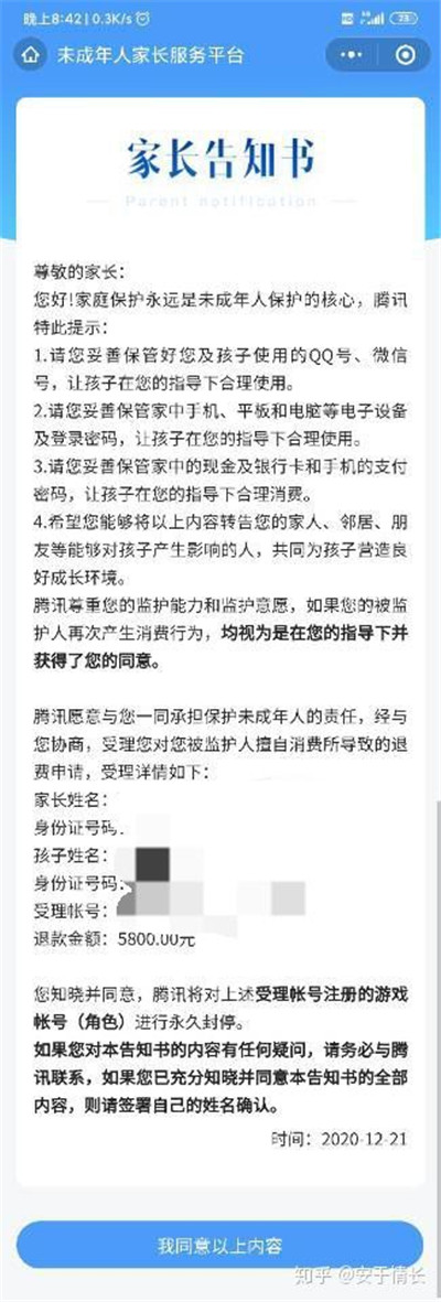和平精英怎么退款 2024未成年充值退款教程[多图]图片20