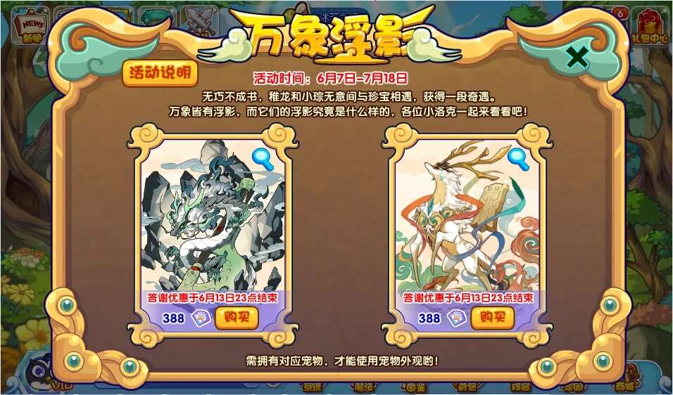 洛克王国万象浮影活动攻略 稚龙的考验答题答案分享[多图]图片1