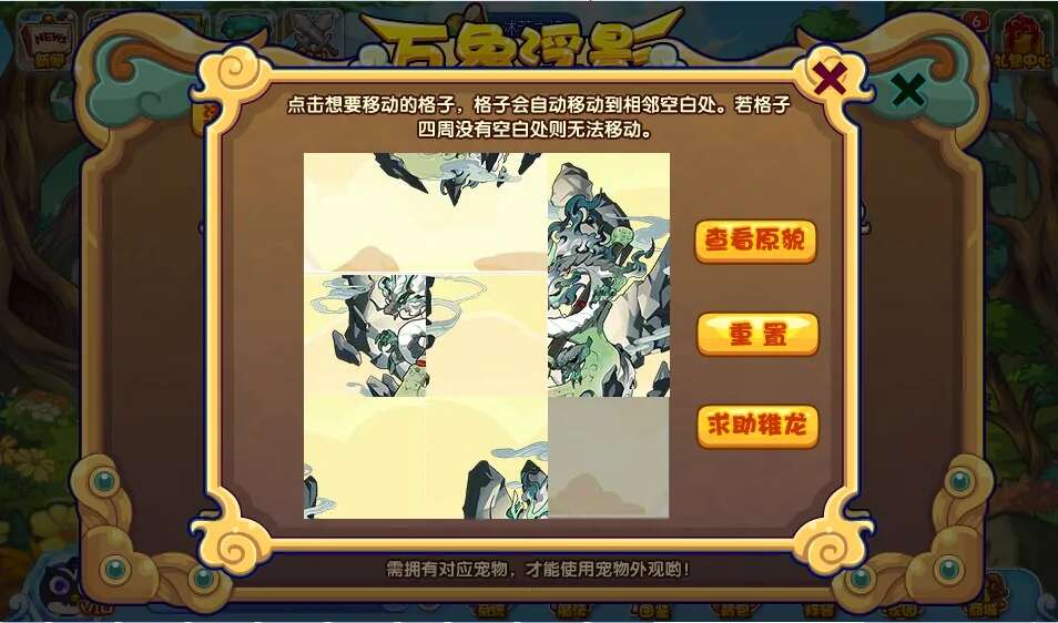 洛克王国万象浮影活动攻略 稚龙的考验答题答案分享[多图]图片2