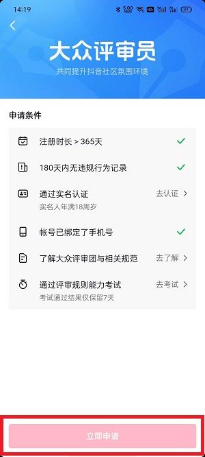 抖音大众评审员答案大全2024 大众评审员考试答题答案图片6