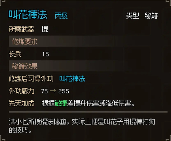 大侠立志传攻略大全 全流程图文通关攻略[多图]图片15