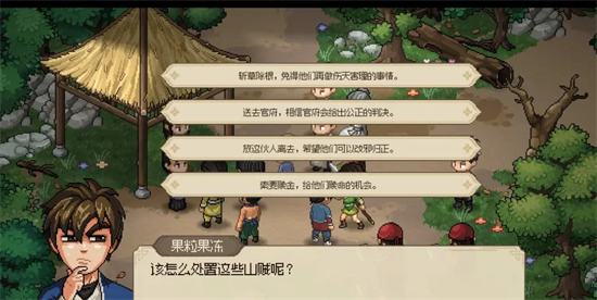 大侠立志传攻略大全 全流程图文通关攻略[多图]图片20