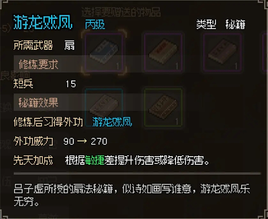 大侠立志传攻略大全 全流程图文通关攻略[多图]图片39