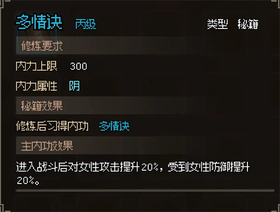 大侠立志传攻略大全 全流程图文通关攻略[多图]图片40