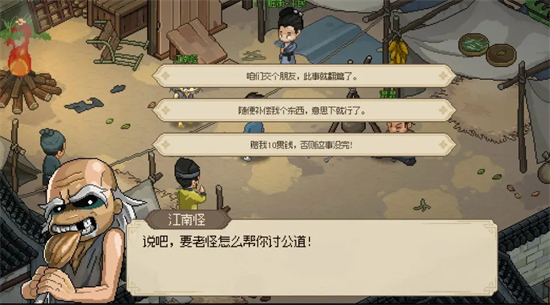 大侠立志传攻略大全 全流程图文通关攻略[多图]图片43