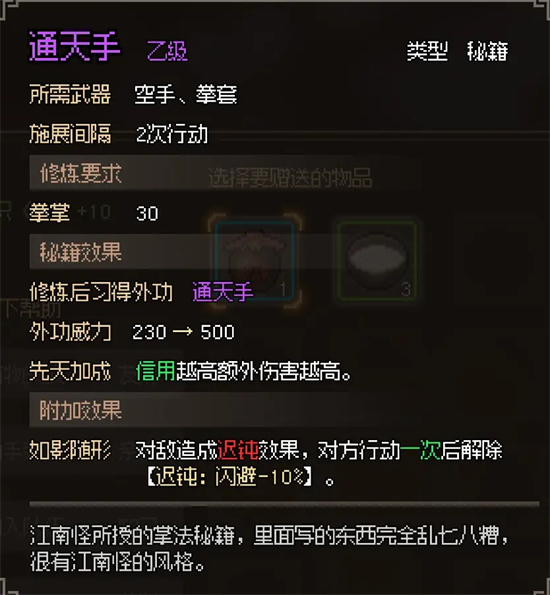 大侠立志传攻略大全 全流程图文通关攻略[多图]图片49
