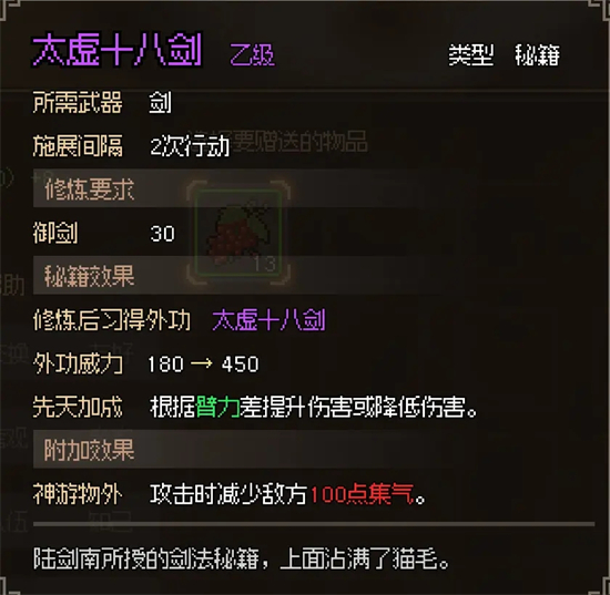 大侠立志传攻略大全 全流程图文通关攻略[多图]图片51