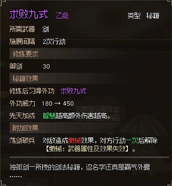 大侠立志传攻略大全 全流程图文通关攻略[多图]图片52