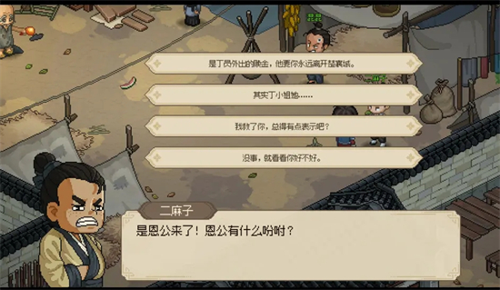 大侠立志传攻略大全 全流程图文通关攻略[多图]图片47