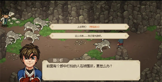 大侠立志传攻略大全 全流程图文通关攻略[多图]图片54