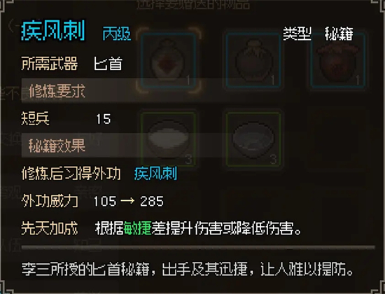 大侠立志传攻略大全 全流程图文通关攻略[多图]图片60