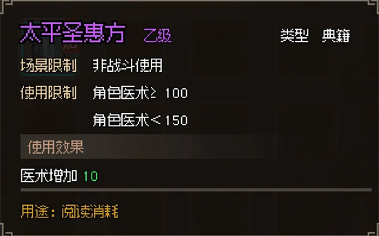 大侠立志传攻略大全 全流程图文通关攻略[多图]图片56