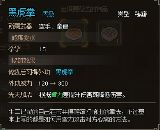大侠立志传攻略大全 全流程图文通关攻略[多图]图片62