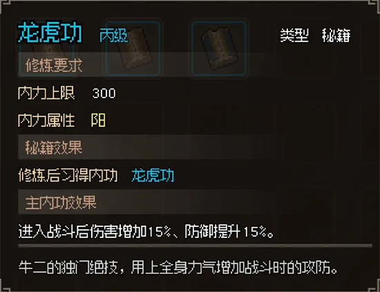 大侠立志传攻略大全 全流程图文通关攻略[多图]图片63