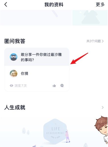 qq匿名提问能查出是谁吗2024 使用匿名提问的人方法图片6
