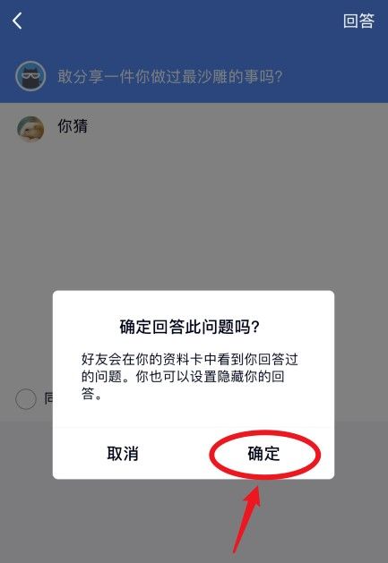 qq匿名提问能查出是谁吗2024 使用匿名提问的人方法图片5