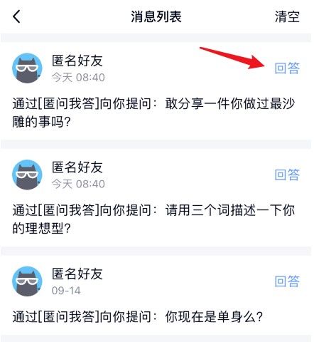 qq匿名提问能查出是谁吗2024 使用匿名提问的人方法图片3