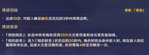 原神纷变繁相豪武谭第七关攻略 纷变繁相豪武谭第七关通关打法[多图]图片3