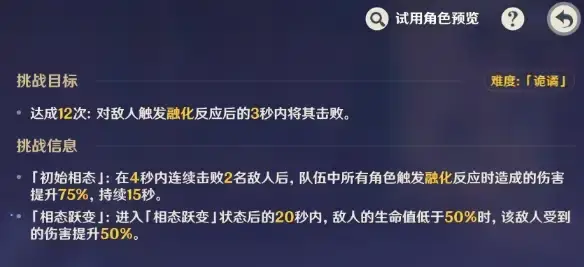 原神纷变繁相豪武谭第八关攻略 纷变繁相豪武谭第八关玩法[多图]图片3