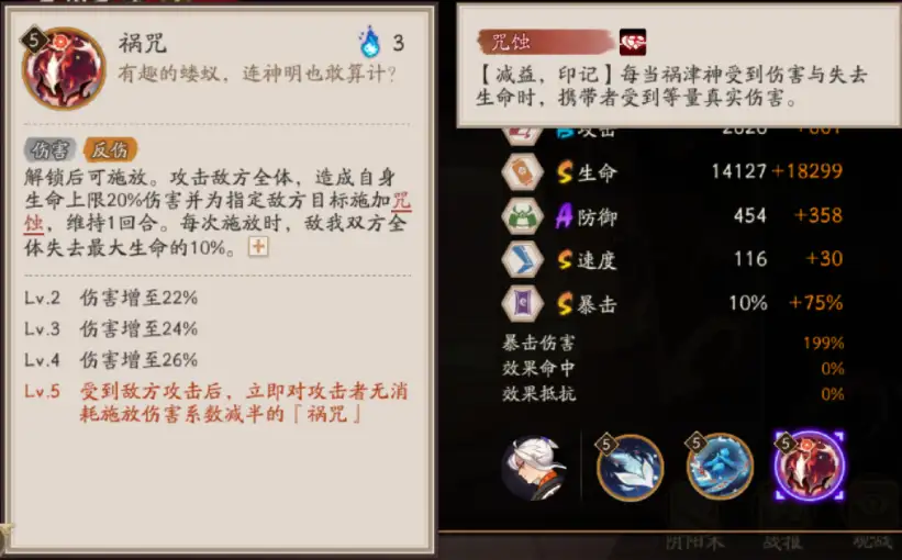 阴阳师祸津神技能是什么 SSR祸津神技能强度分享[多图]图片4