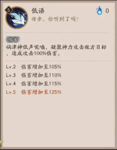 阴阳师祸津神技能是什么 SSR祸津神技能强度分享[多图]图片2
