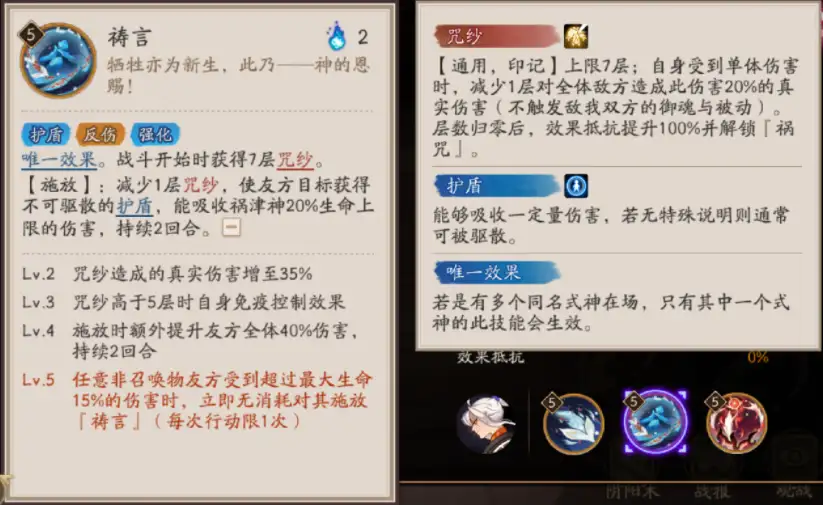 阴阳师祸津神技能是什么 SSR祸津神技能强度分享[多图]图片3
