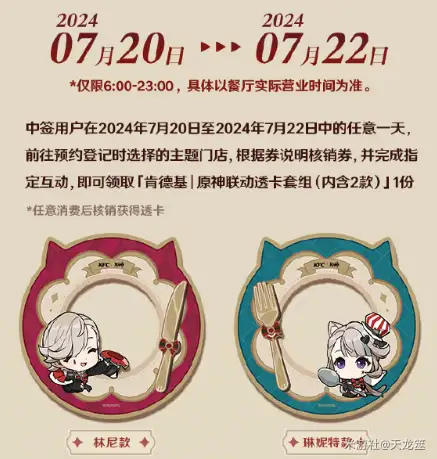 原神肯德基联动透卡获得攻略 2024KFC联动透卡获取方法[多图]图片2