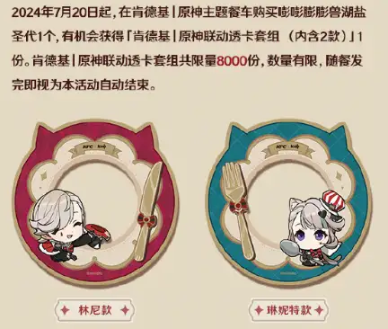 原神肯德基联动透卡获得攻略 2024KFC联动透卡获取方法[多图]图片3