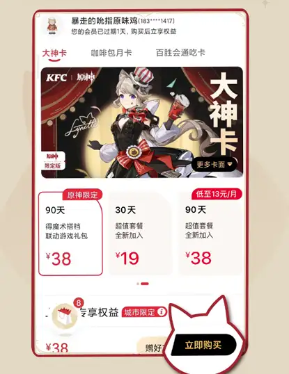 原神2024KFC联动大神卡获得方法 肯德基联动限定版大神卡购买攻略[多图]图片2