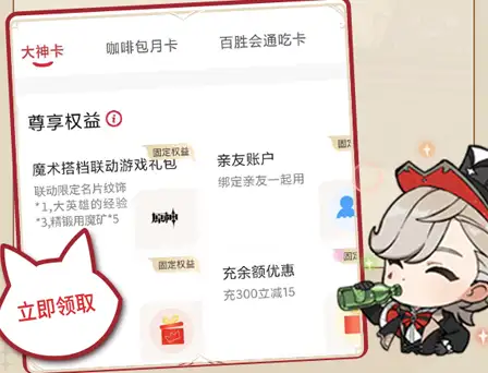 原神2024KFC联动大神卡获得方法 肯德基联动限定版大神卡购买攻略[多图]图片4