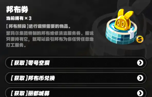 绝区零邦布卡池解锁攻略 邦布卡池解锁方法[多图]图片2